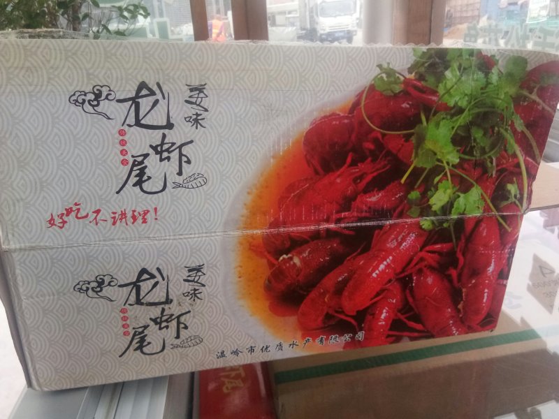 特价虾尾