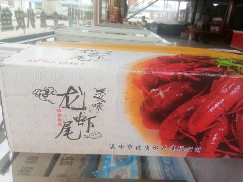 特价虾尾