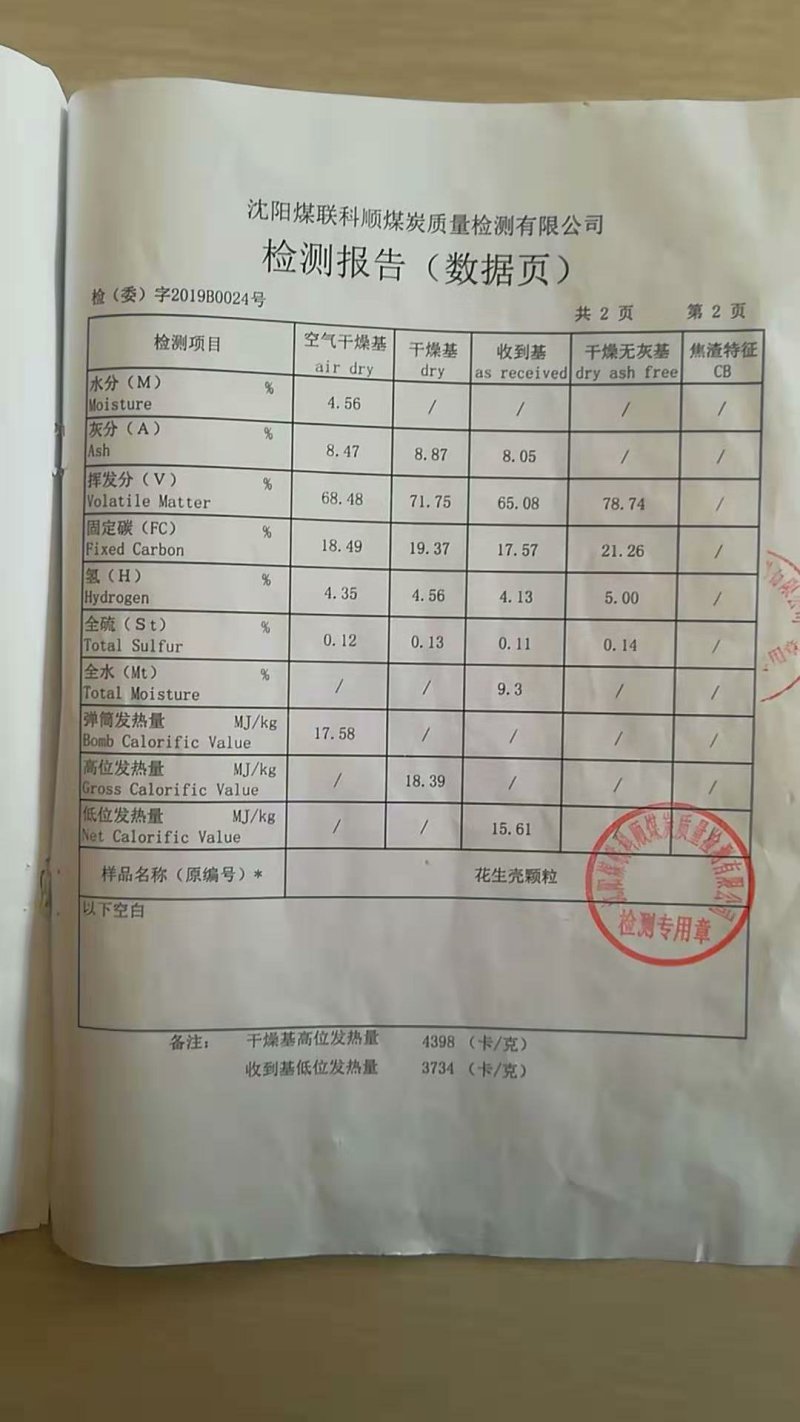 大量出售散装袋装花生壳燃烧颗粒