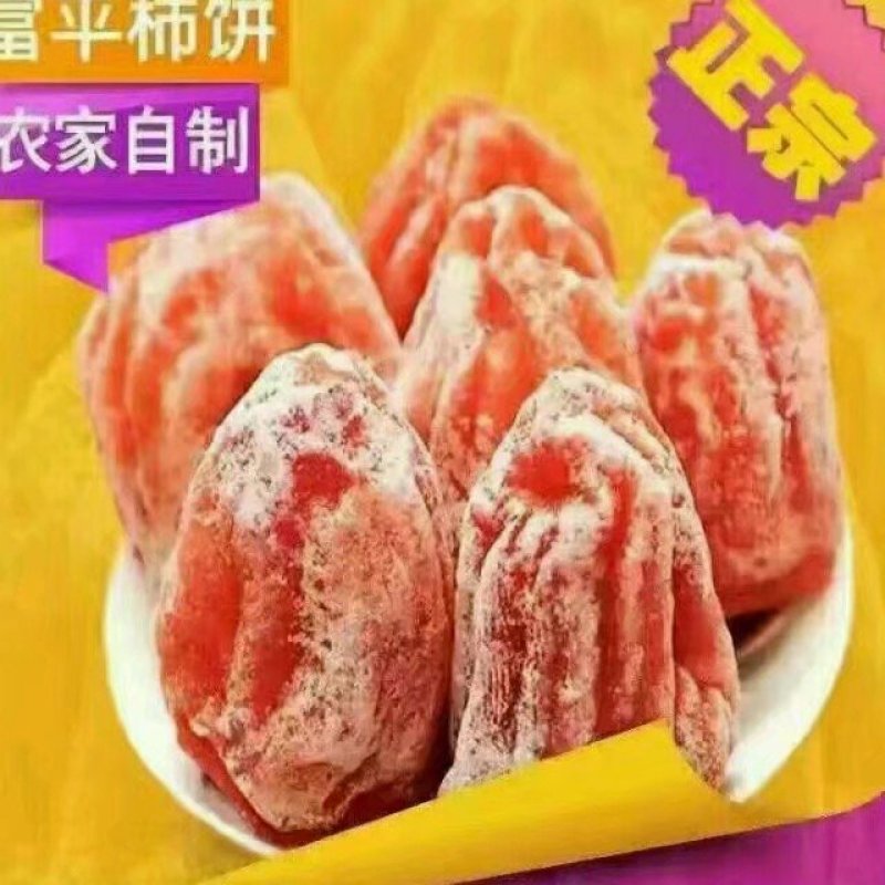 柿饼