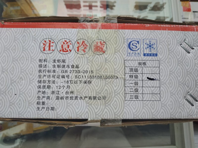 特价龙虾尾，95一件，量大从优。