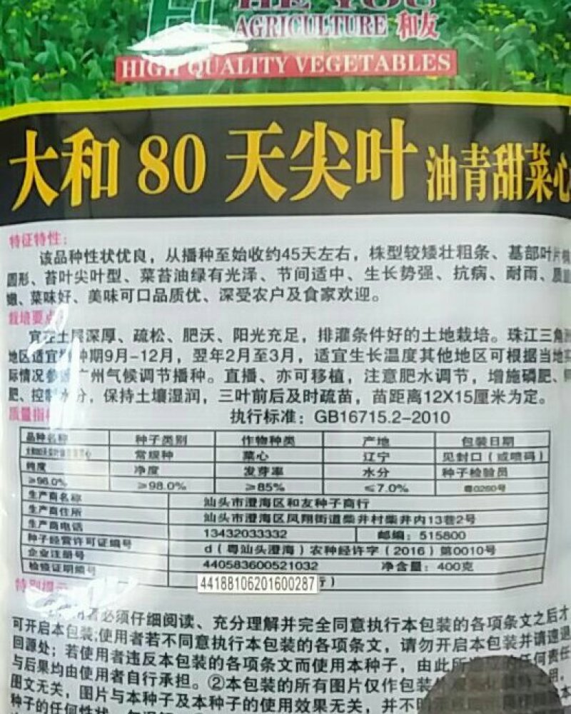 80天尖叶甜菜心400克清脆甜，粗条