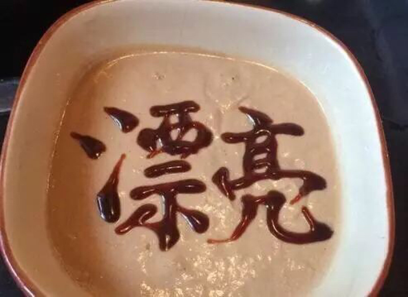 芝麻酱麻汁