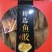 黄花胶筒100头60头礼盒装350克