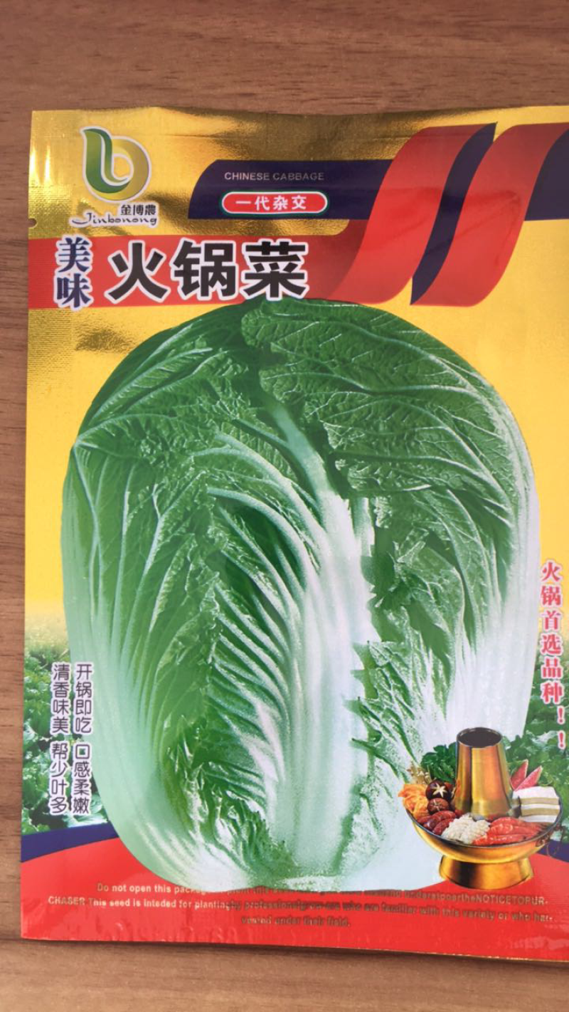 【有好货】火锅菜种子美味火锅菜种子