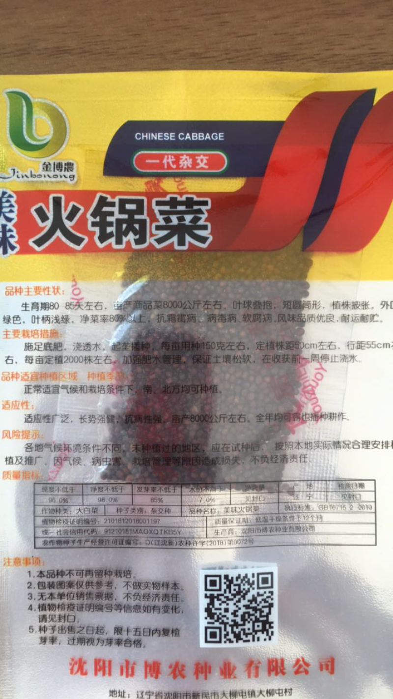 【有好货】火锅菜种子美味火锅菜种子