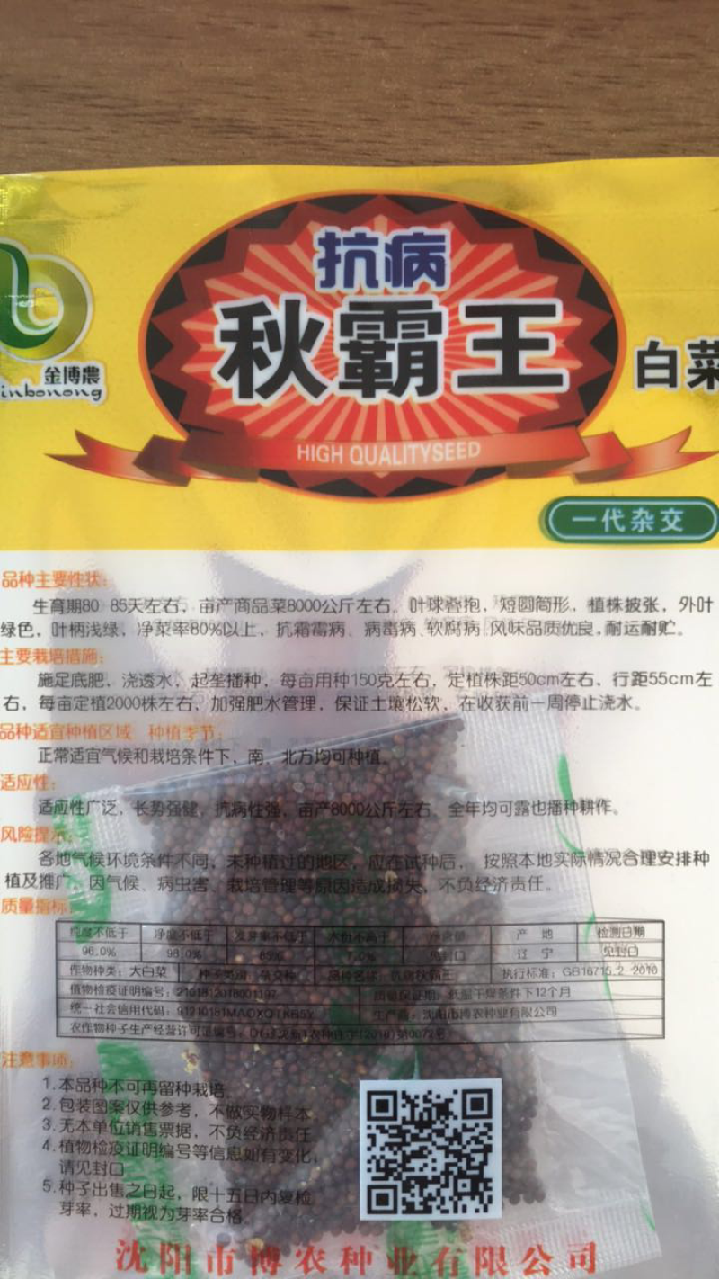 秋霸王白菜种子养生大白菜