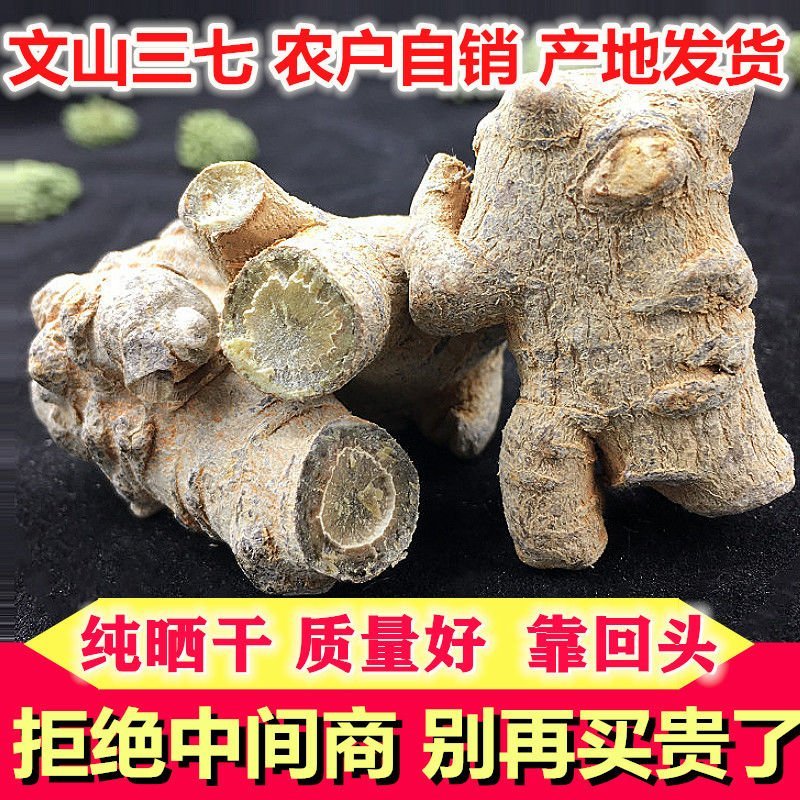 正宗文山三七大量批发或零售，精品30头滑头，下单包邮