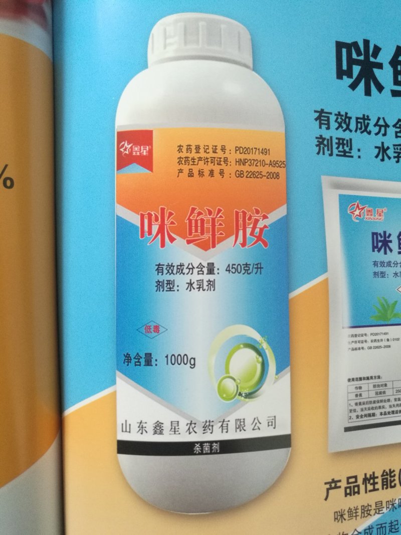 45%咪鲜胺规格：1000gx12瓶/箱