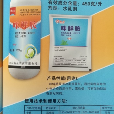 45%咪鲜胺规格：1000gx12瓶/箱