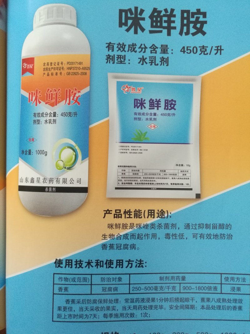 45%咪鲜胺规格：1000gx12瓶/箱