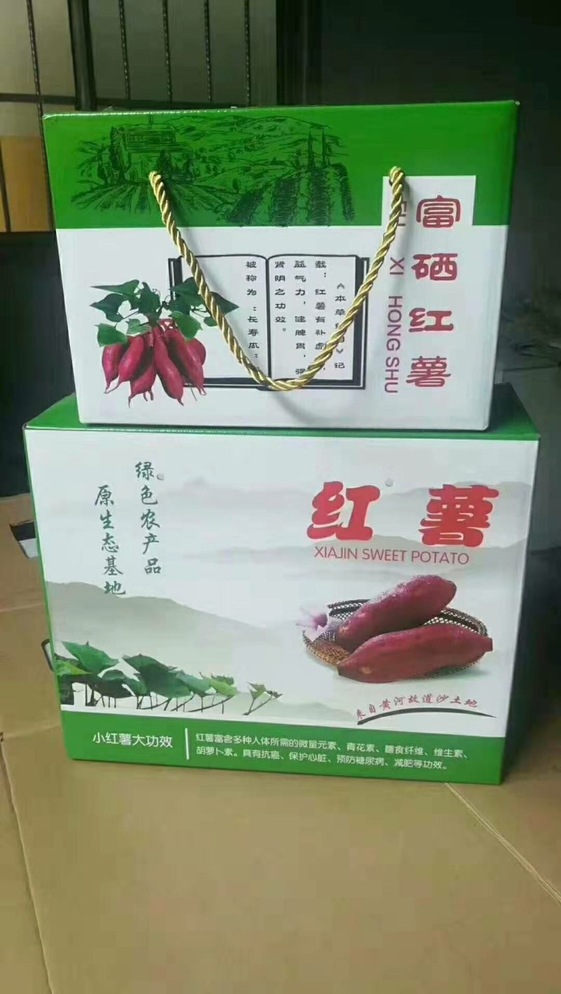 蜜薯包装盒