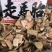 走马胎，道地药材，质优价实，品质保证，药典标准一公斤起批