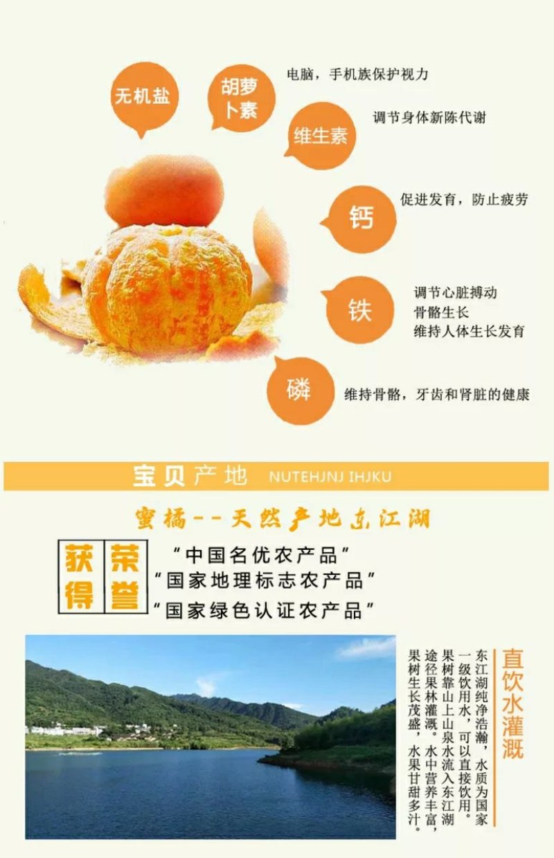 蜜桔电商一件代发(东江湖清江蜜桔)28元10斤包邮