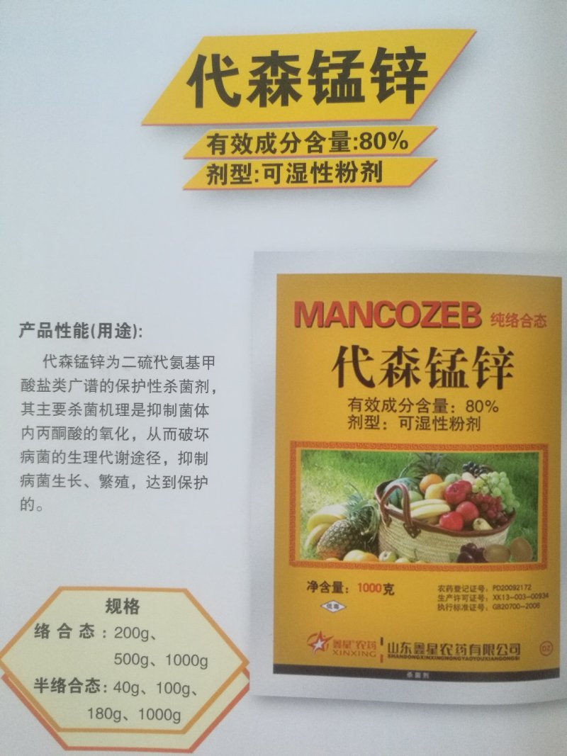 80%代森锰锌潍坊80%代森锰锌500g*20袋/箱