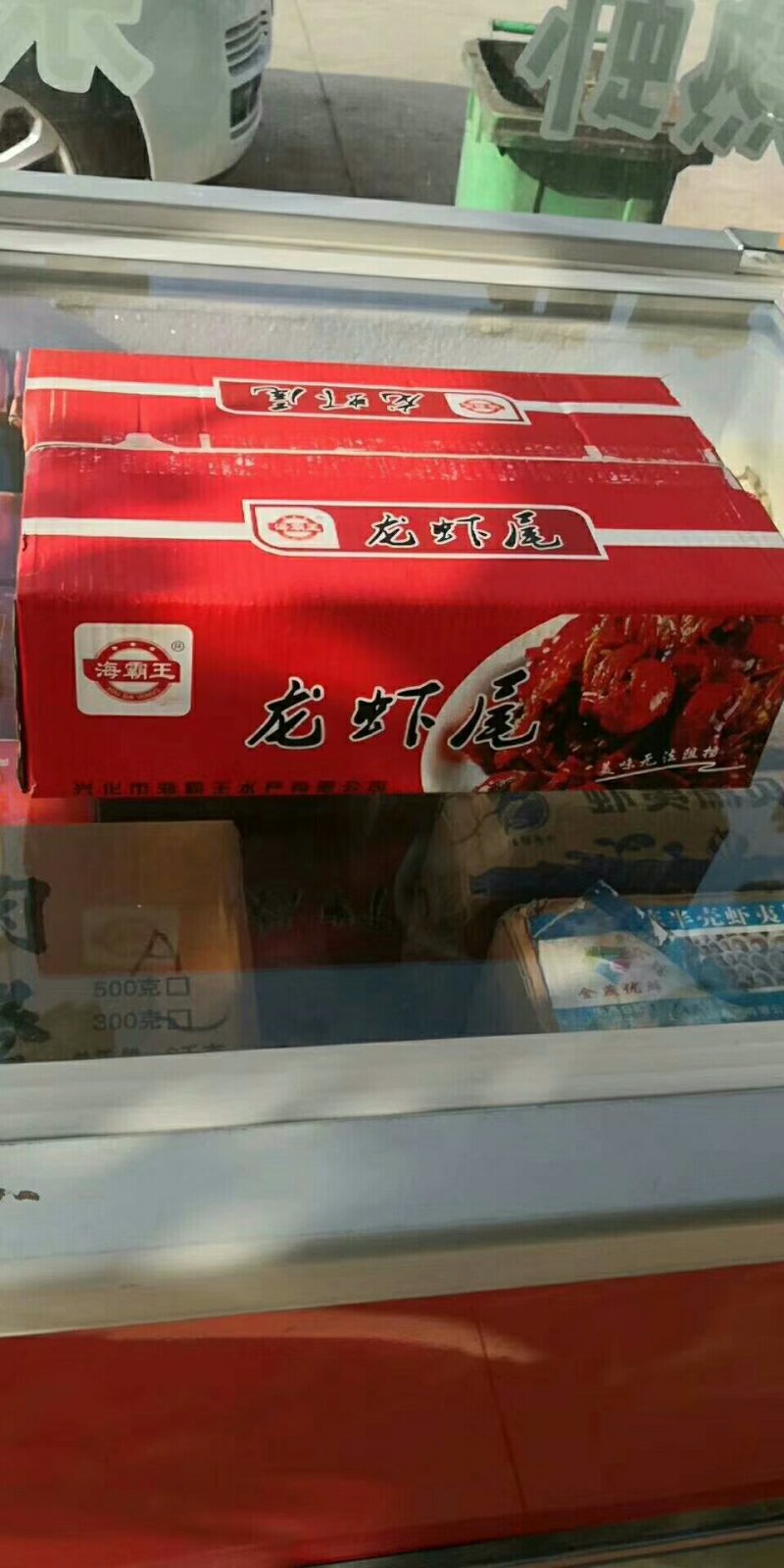 海霸王虾尾