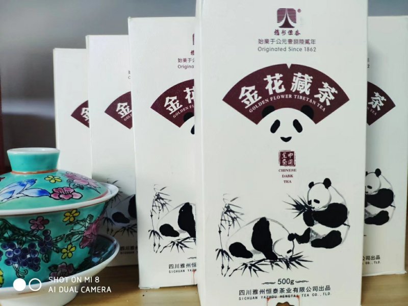金花藏茶【熊猫金砖百年企業】
