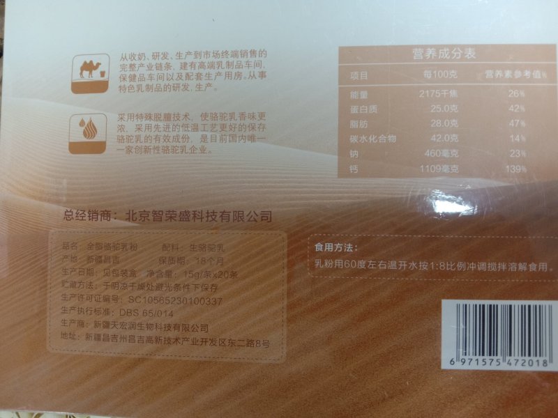 新疆润驼驼奶粉