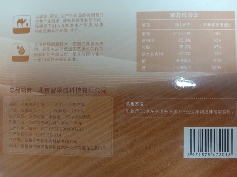 新疆润驼驼奶粉