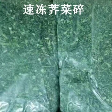 速冻荠菜碎，做馅包子饺子连锁店食品厂用，长期合作
