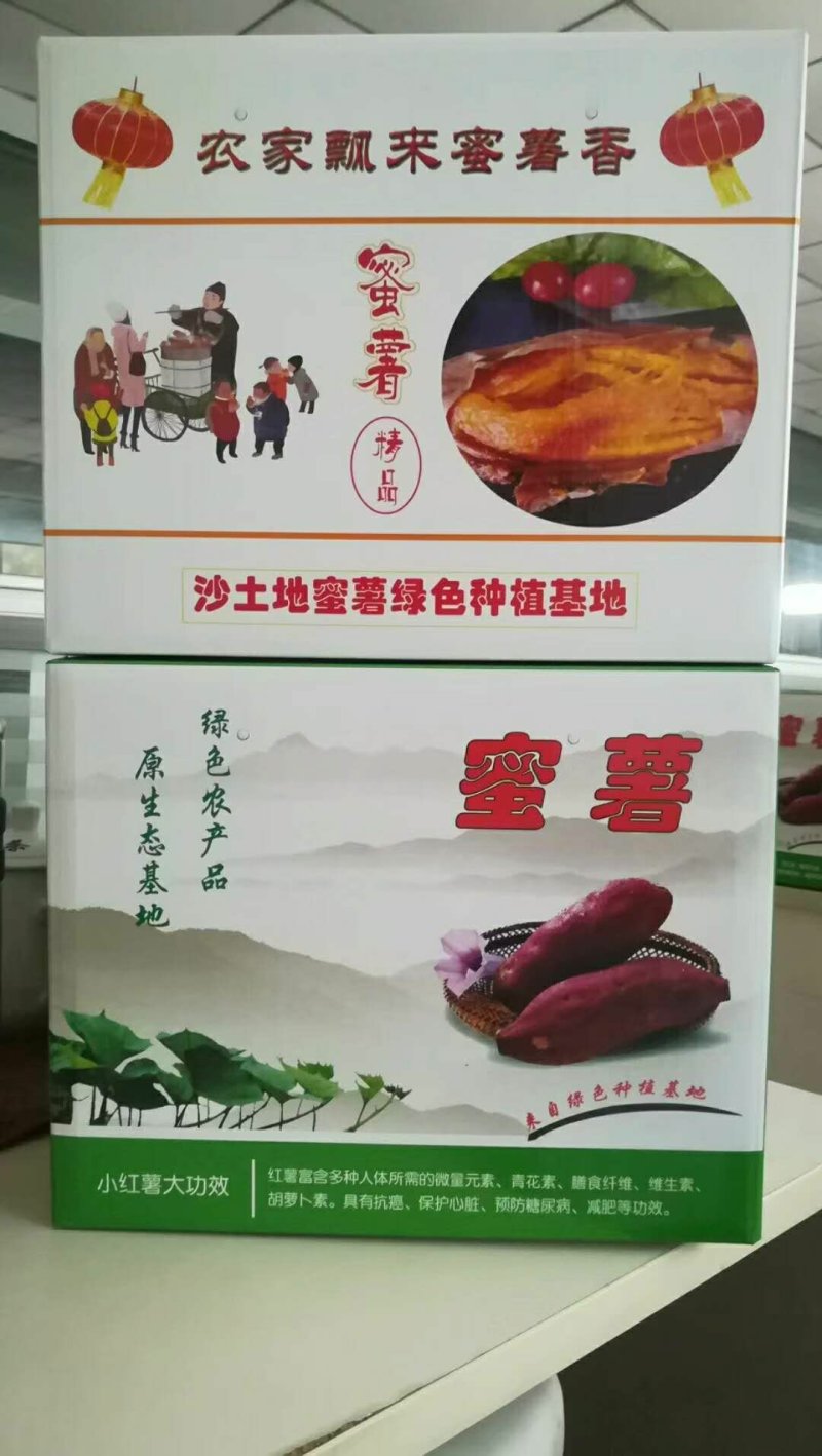 蜜薯各种包装礼品盒