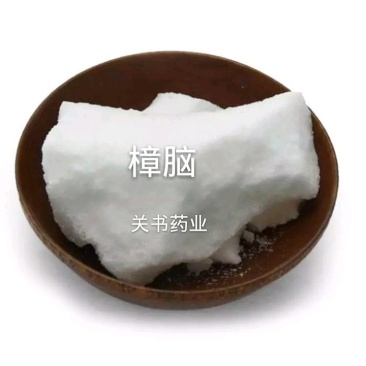 樟脑，合成樟脑块，关书药业…………………………………