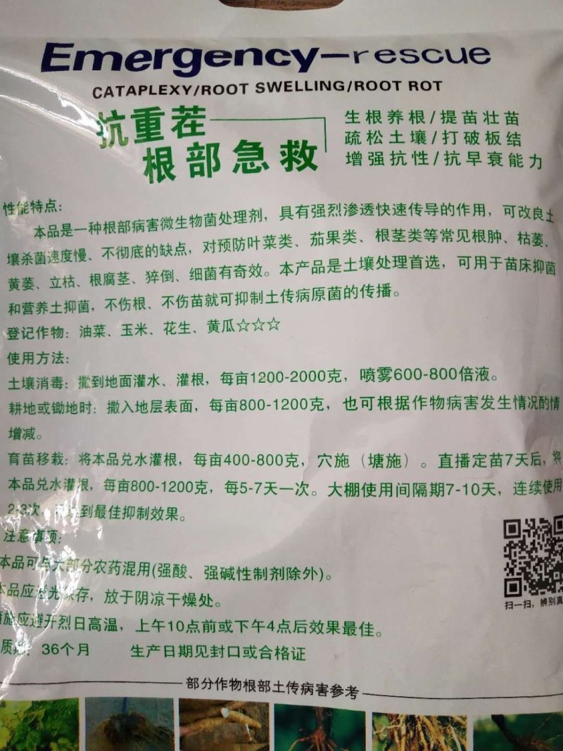 生根剂菌剂抗重茬根部急救1000克烂根死苗枯萎根腐立枯病