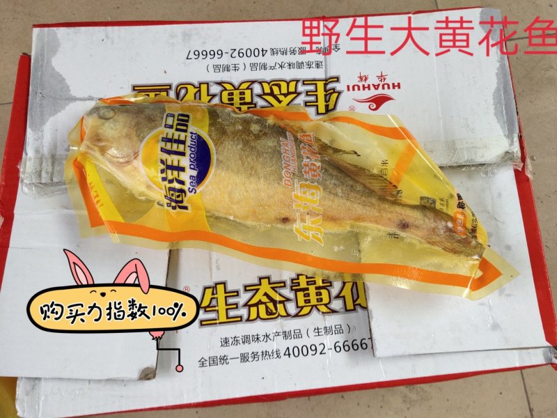 黄花鱼