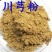 川芎粉中药材川穹粉现磨正品川芎粉包邮