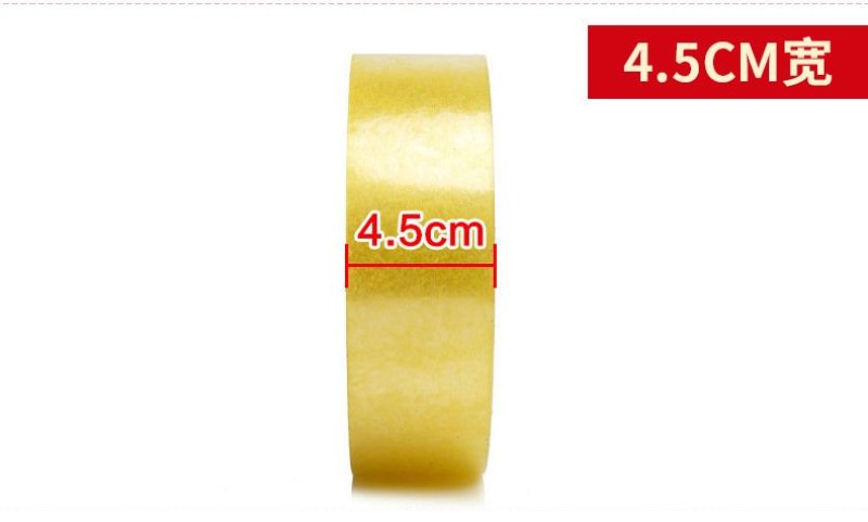 4.5cm100快递打包封口透明胶带包装胶纸胶布米黄色封