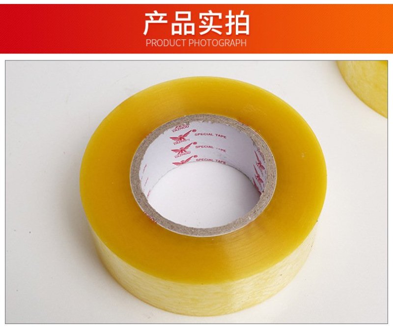 4.5cm100快递打包封口透明胶带包装胶纸胶布米黄色封