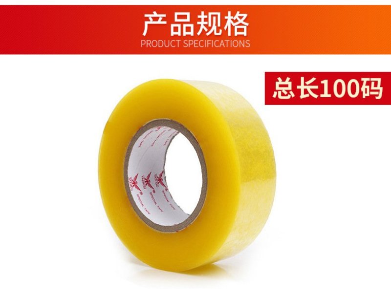 4.5cm100快递打包封口透明胶带包装胶纸胶布米黄色封