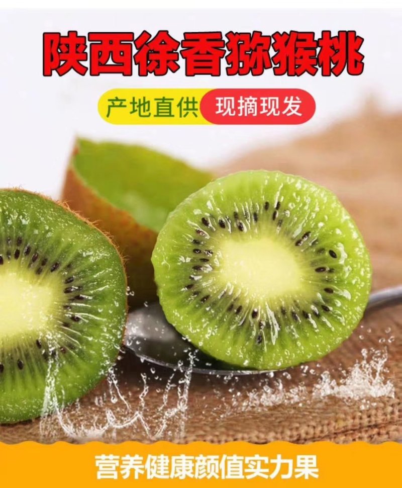 轩琦徐香猕猴桃来自猕猴桃之都——周至，味道美口感佳