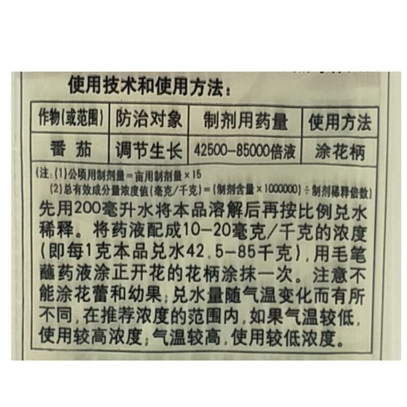 国光24d-滴钠盐24D生长调节剂24d蘸点花涂花柄