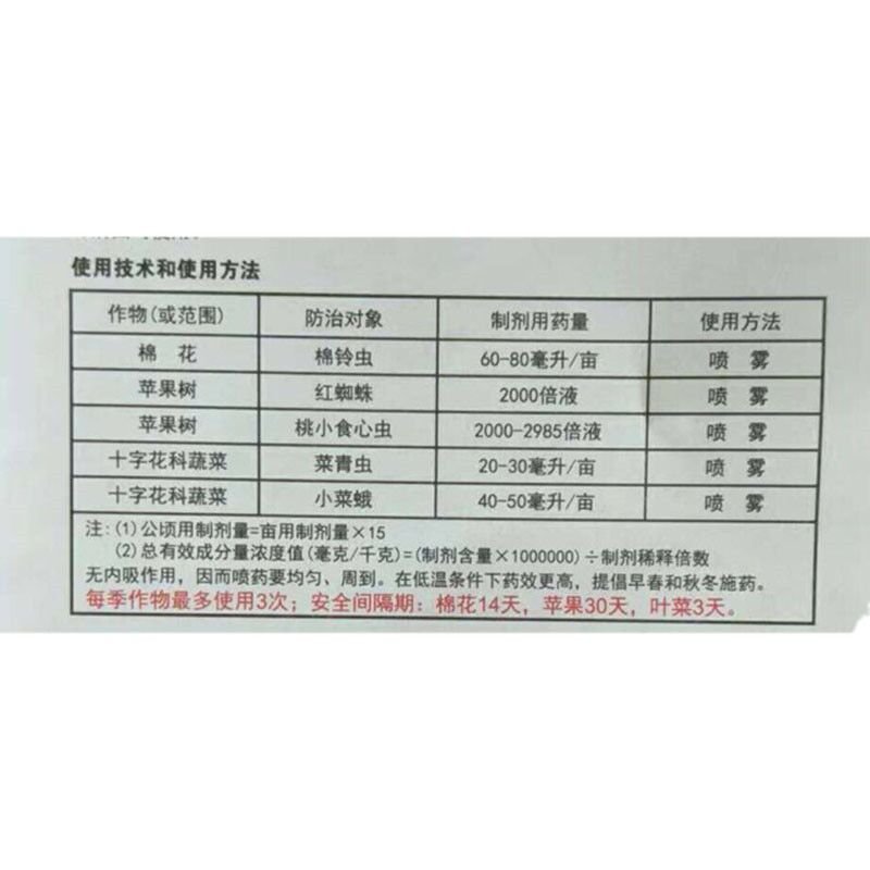 红太阳灭扫利20%甲氰菊酯乳油红蜘蛛小菜蛾棉铃虫食青菜虫