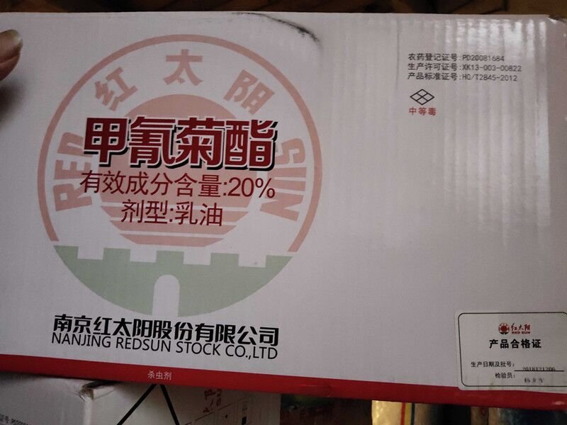 红太阳灭扫利20%甲氰菊酯乳油红蜘蛛小菜蛾棉铃虫食青菜虫