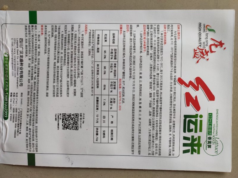 莴笋种子紫皮香莴笋种子红叶红皮绿肉香莴笋种子耐寒莴笋种子