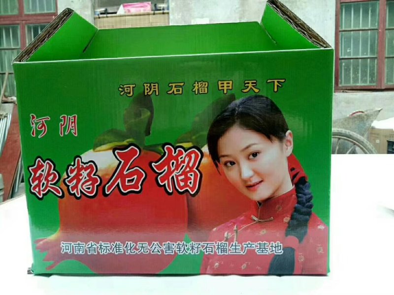 正宗河阴软籽石榴，量大优惠