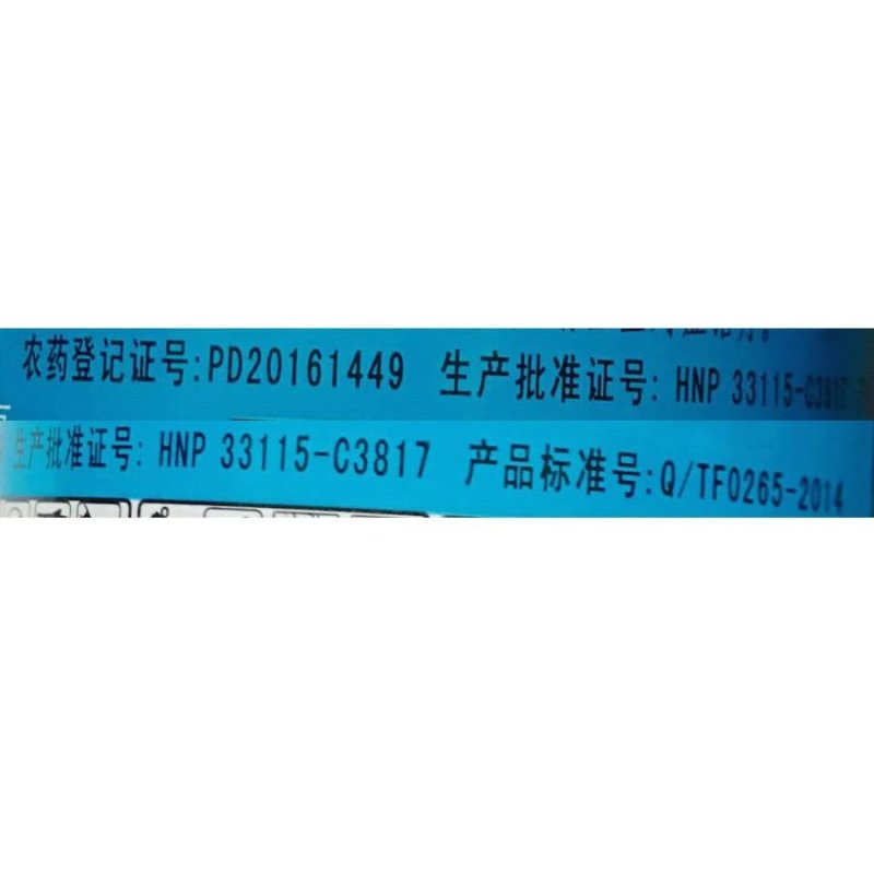 天丰野老无上20%草胺膦除草剂牛筋草顽固杂草农药