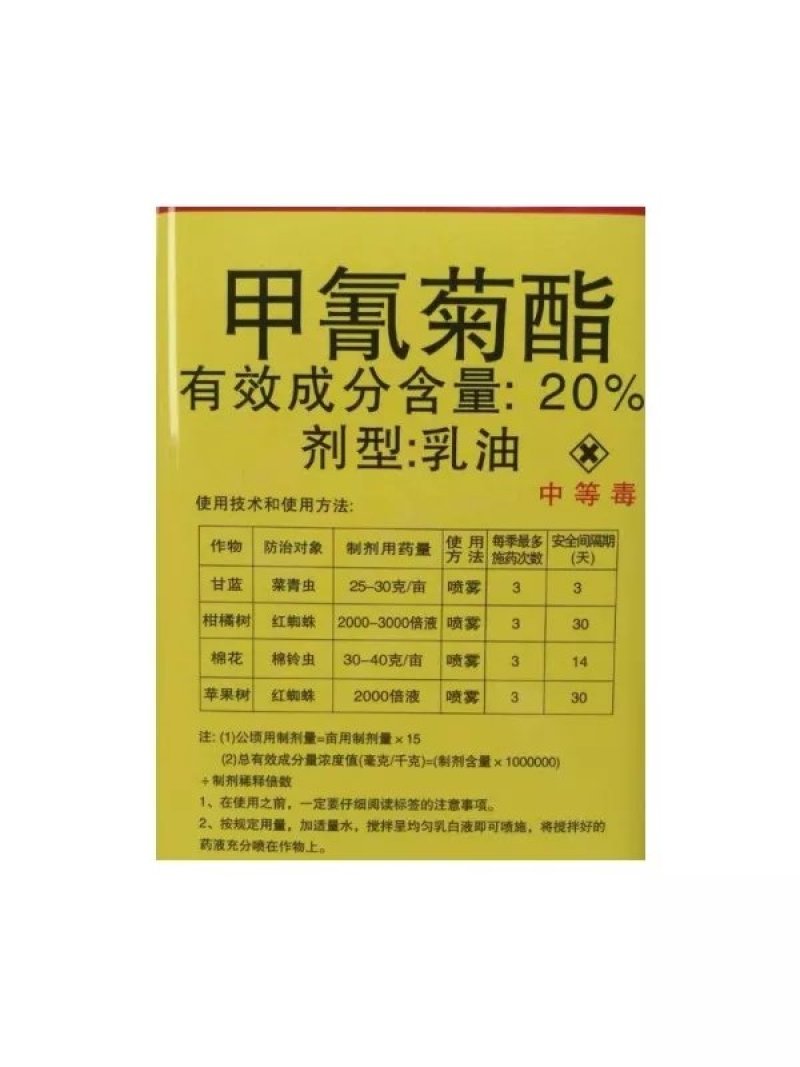 住友灭扫利日本20%甲氰菊酯青菜虫棉铃虫红蜘蛛杀虫剂