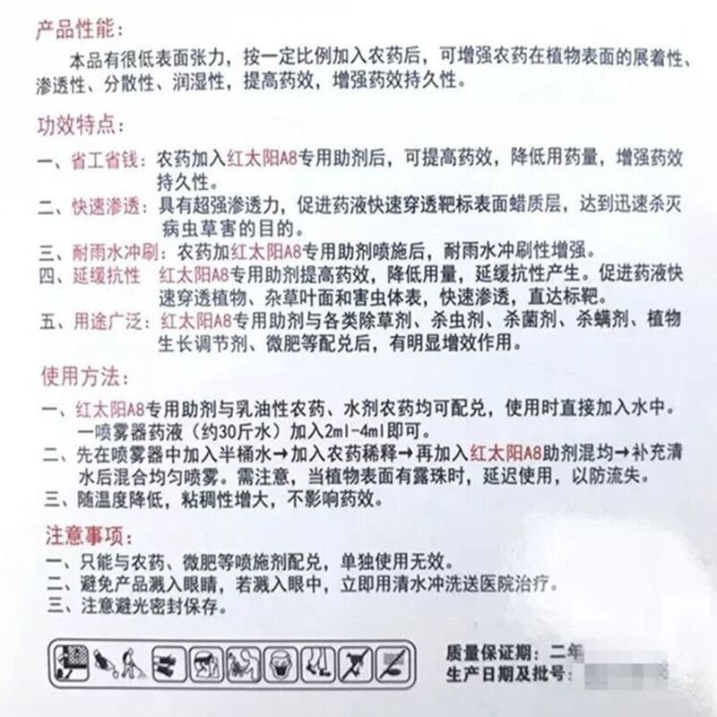 红太阳专用A8有机硅助剂农用渗透农药助剂增效剂a8