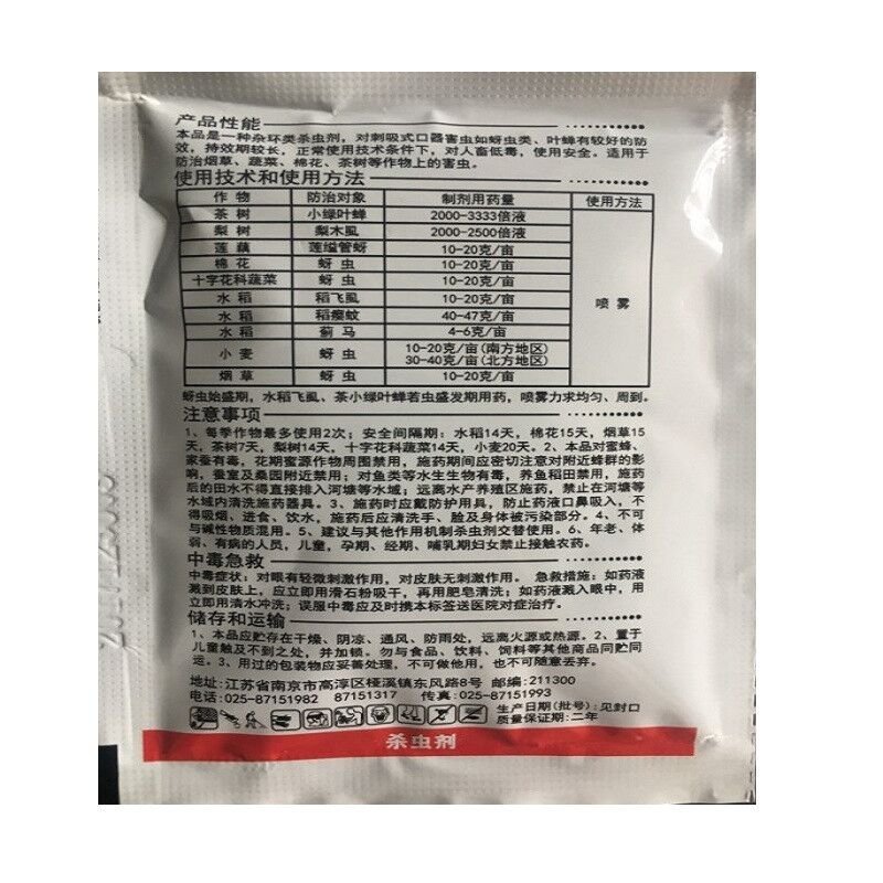 红太阳吡虫啉10%小绿叶蝉蚜虫稻飞虱蓟马梨木虱稻瘿蚊杀虫