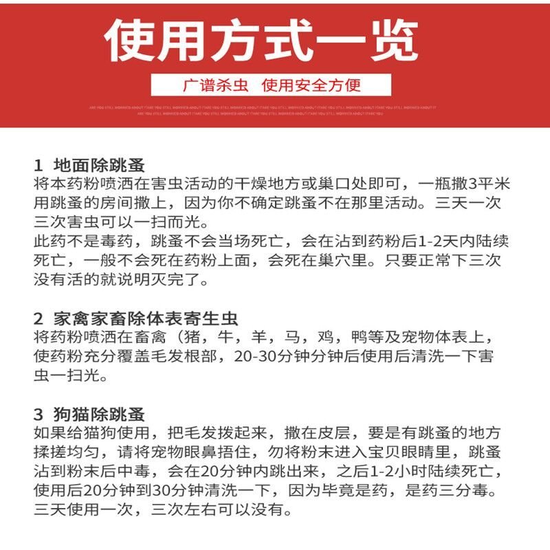 家用狗用猫用柏松杀虫粉剂蚂蚁蟑螂药床上跳蚤药粉灭虱子臭虫