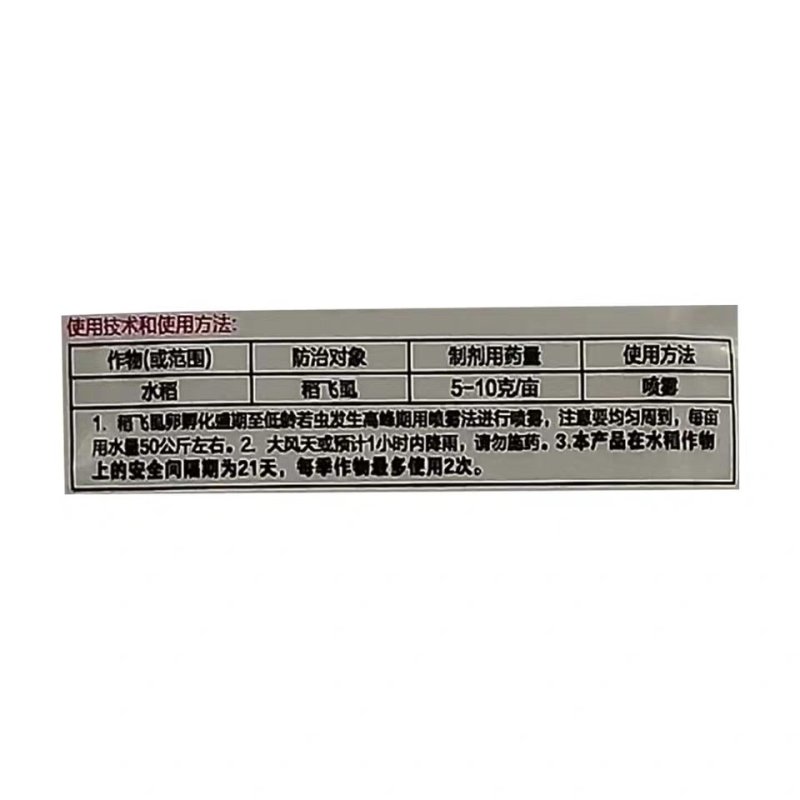 龙舞80%烯啶吡蚜酮烯啶虫胺吡呀酮稻蓟马蚜虫飞虱杀虫剂