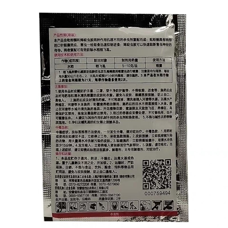 龙舞80%烯啶吡蚜酮烯啶虫胺吡呀酮稻蓟马蚜虫飞虱杀虫剂