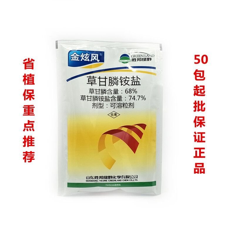 绿野74.7%草甘膦胺盐粉剂金炫风果园荒地除杂草烂根剂