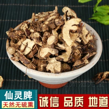 中药材淫羊藿根500g包邮仙灵脾根羊合野生淫羊藿男性泡茶