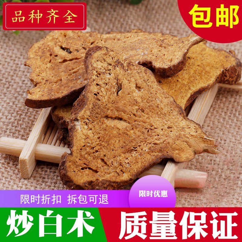 中药材无硫特级炒白术片精选麸炒白术正品炙