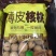礼品核桃