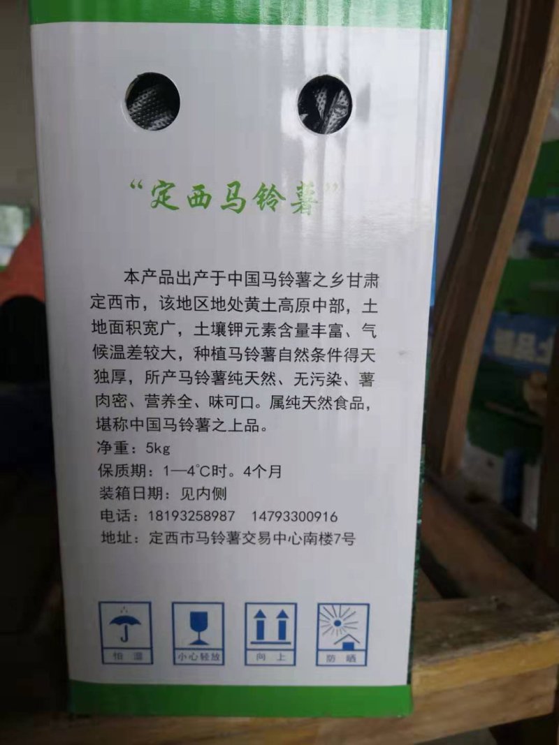 新大坪箱装土豆十斤二十斤包装
